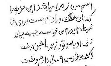 نامه آسمانی یک فرشته زمینی