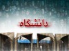 انتخاب موضوع رساله در ارتباط با ايران براي دانشجويان ايراني خارج از كشور ممنوع شد!