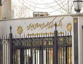 ضرورت چاره انديشي براي اوضاع نابسامان بانک مرکزي