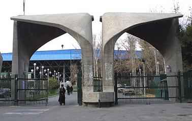 انتشارات دانشگاه تهران تعطیل می‌شود؟