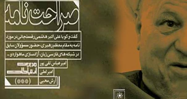 هاشمی رفسنجانی: امام (ره) با حذف مرگ بر آمریکا موافق بودند